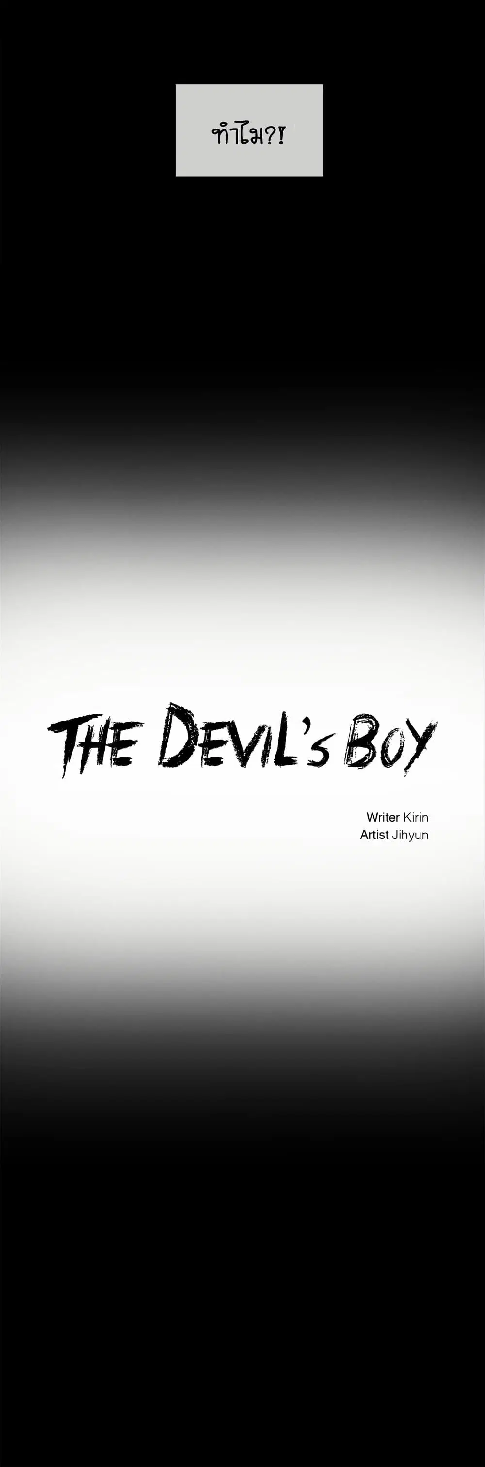 The Devil's Boy ตอนที่ 11 หน้า 3