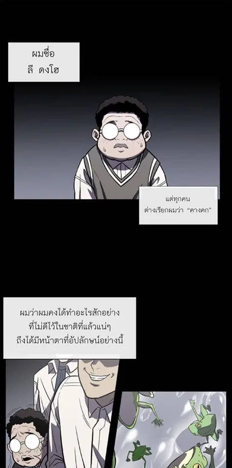 The Devil's Boy ตอนที่ 2 หน้า 2