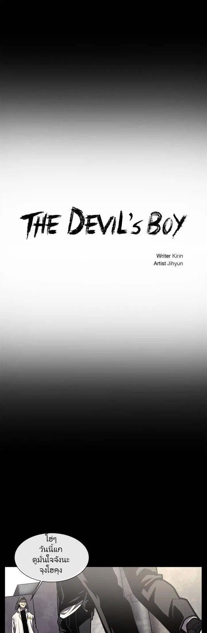 The Devil's Boy ตอนที่ 3 หน้า 3