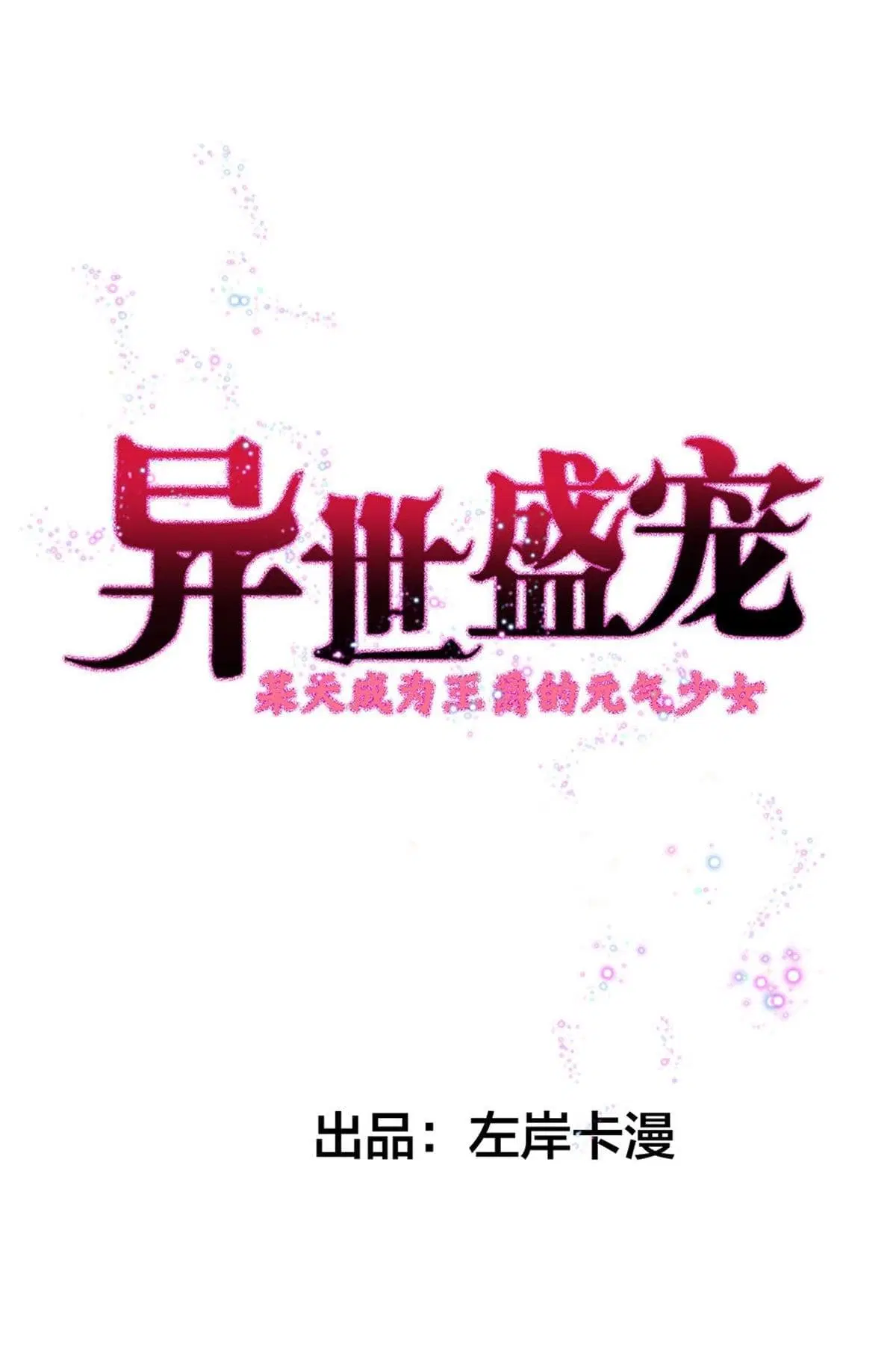 The Devil’s Daughter ตอนที่ 6 หน้า 2