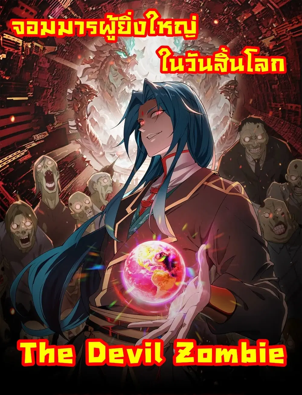 The Devil Zombie ตอนที่ 1 หน้า 1