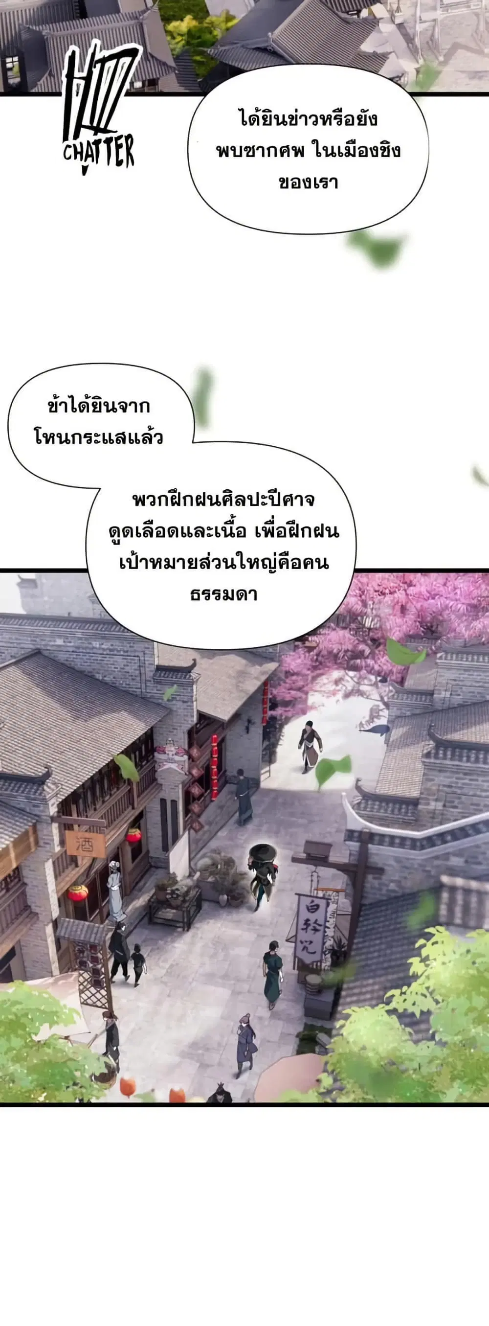 The Devil Zombie ตอนที่ 1 หน้า 3