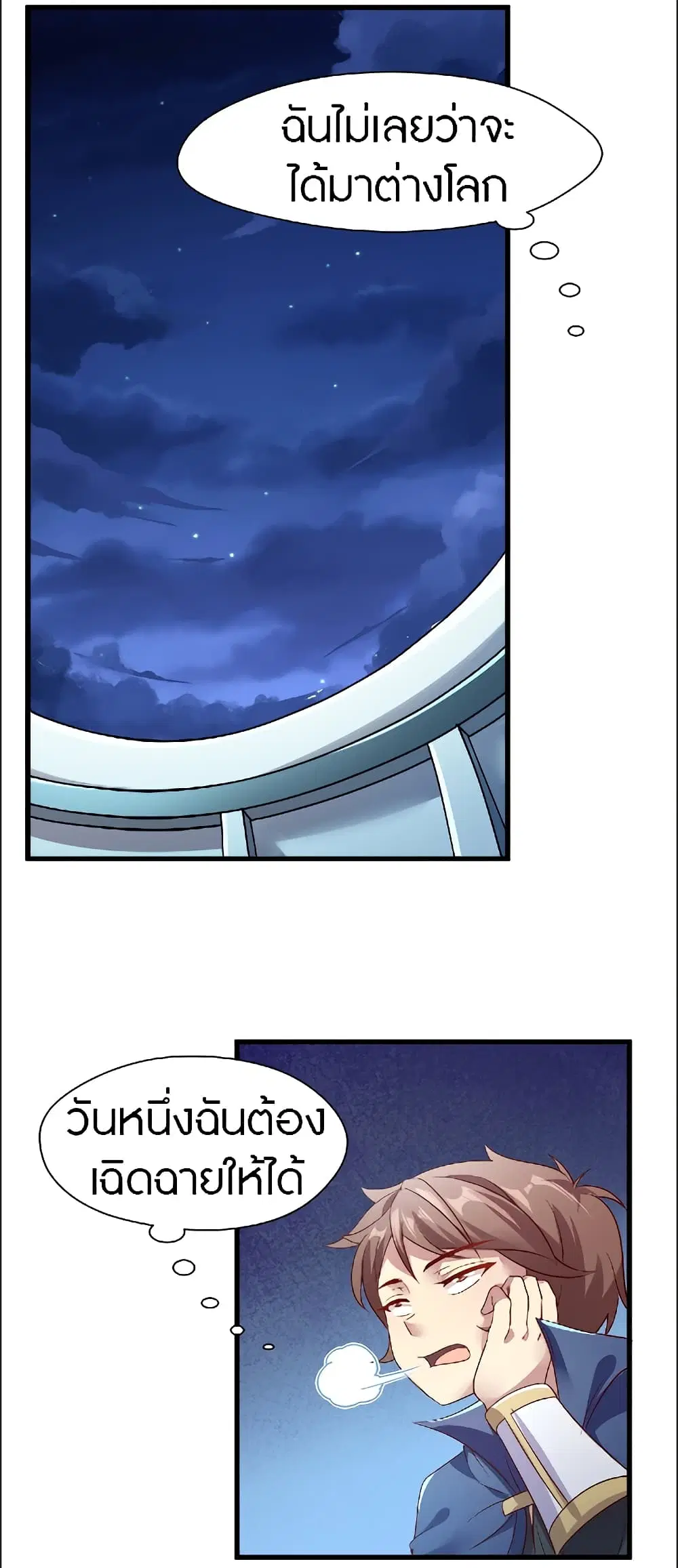 The Dice can't decide my destiny! ตอนที่ 10 หน้า 2