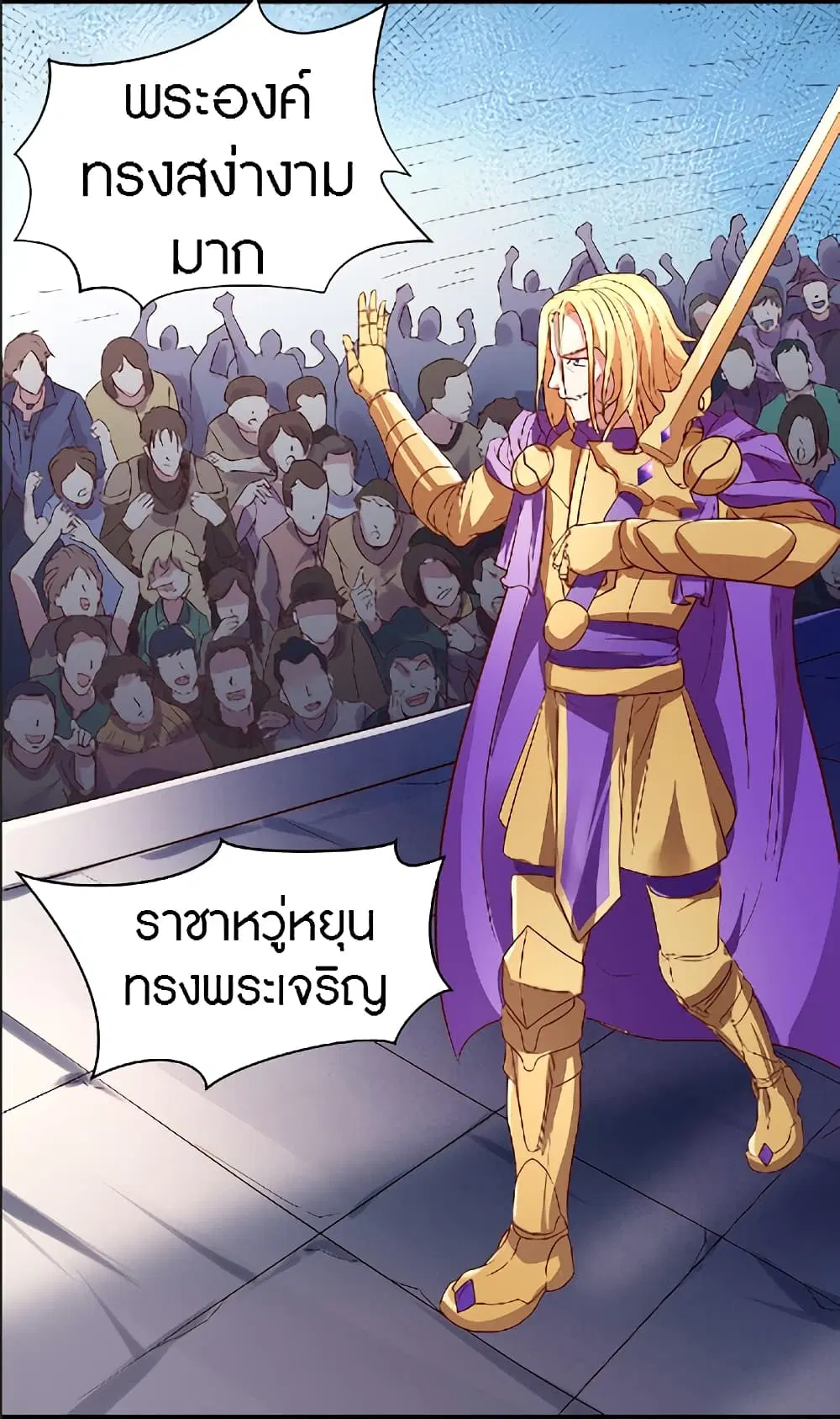 The Dice can't decide my destiny! ตอนที่ 12 หน้า 3