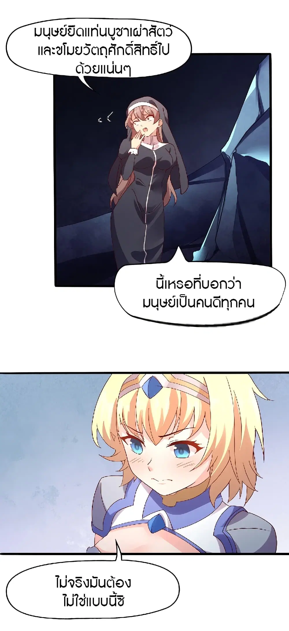 The Dice can't decide my destiny! ตอนที่ 16 หน้า 3