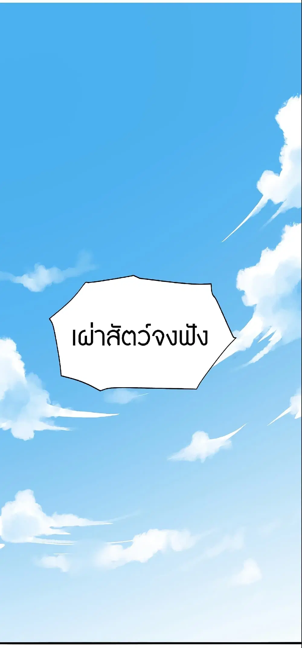 The Dice can't decide my destiny! ตอนที่ 17 หน้า 2