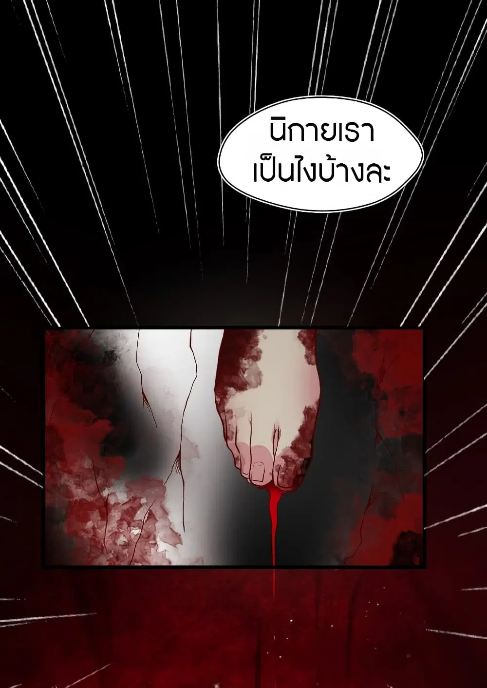 The Dice can't decide my destiny! ตอนที่ 4 หน้า 1
