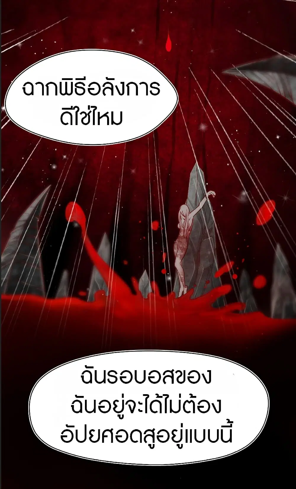 The Dice can't decide my destiny! ตอนที่ 4 หน้า 2