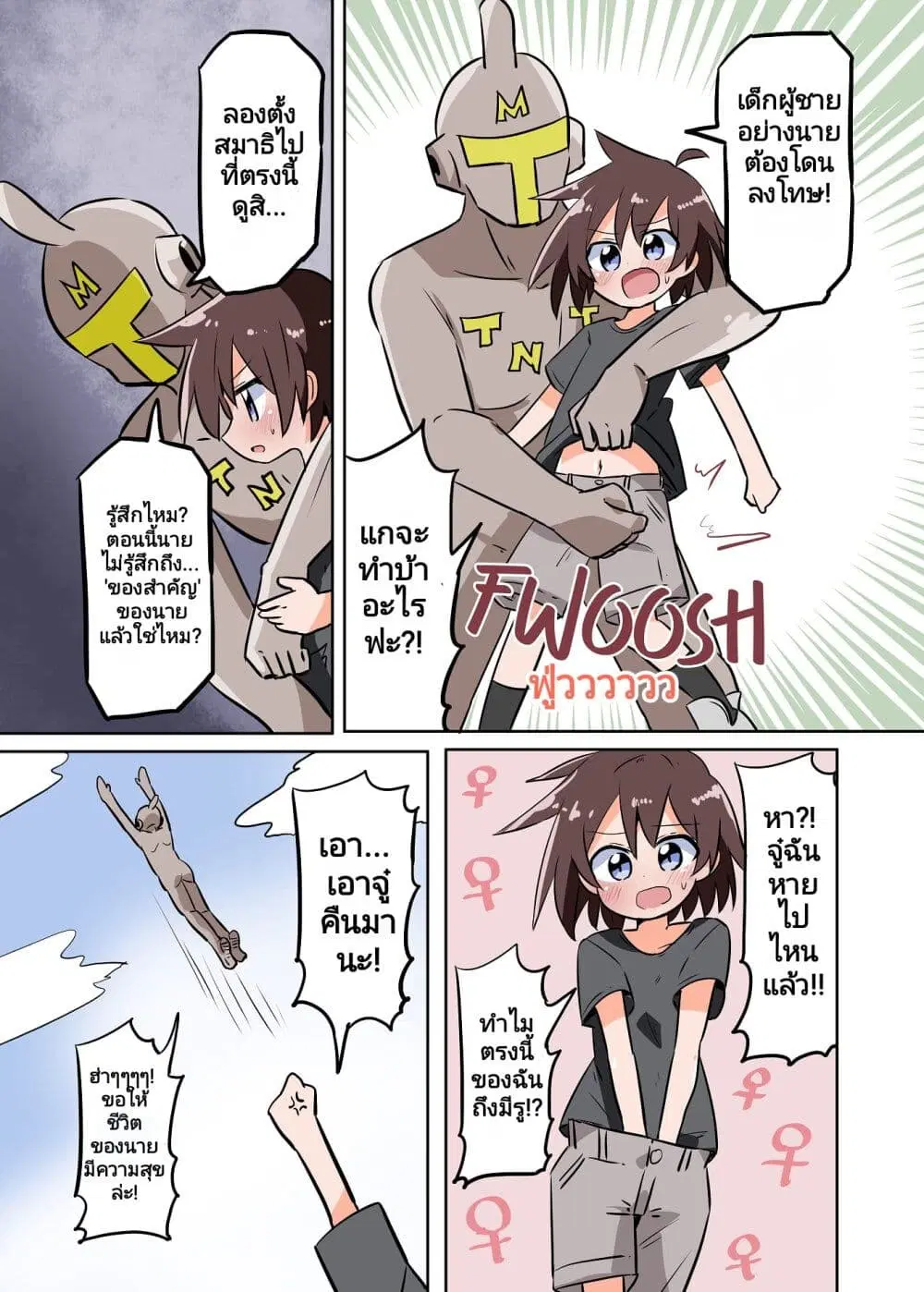 The Dick Snatching Man ตอนที่ 1 หน้า 2
