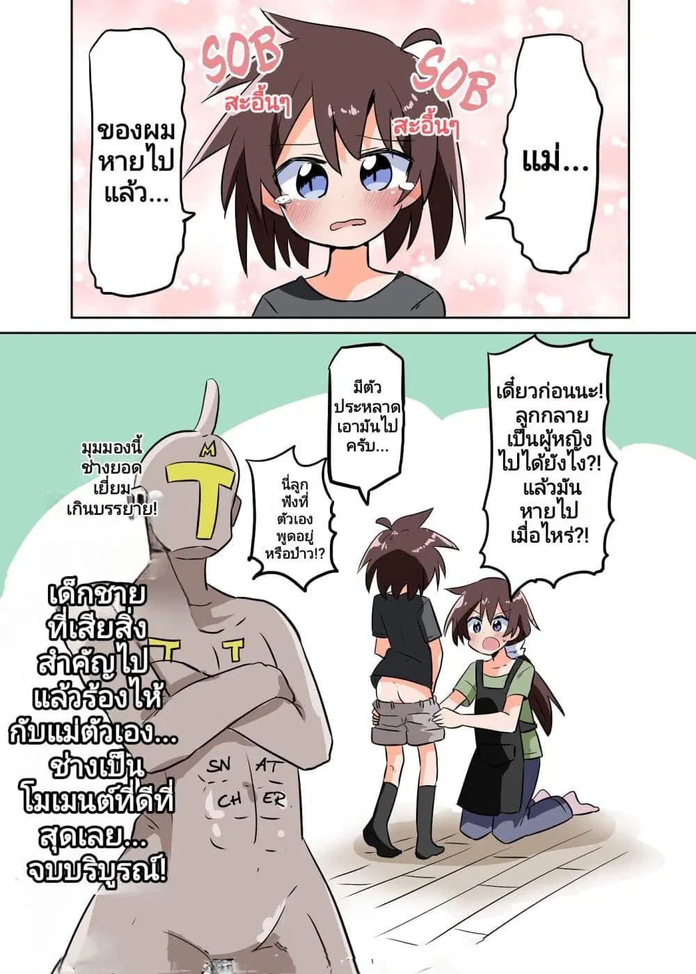 The Dick Snatching Man ตอนที่ 1 หน้า 3