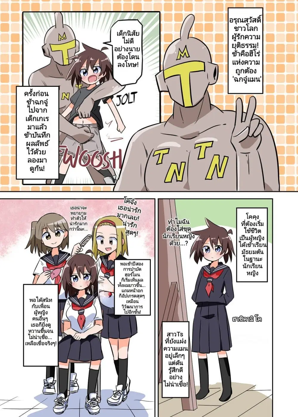 The Dick Snatching Man ตอนที่ 2 หน้า 1