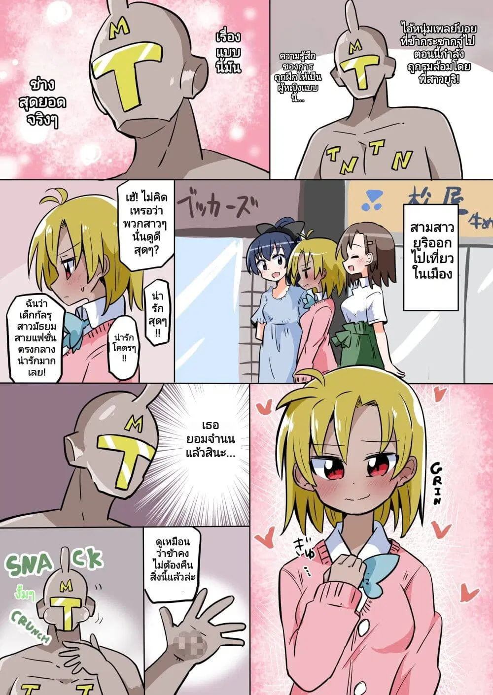 The Dick Snatching Man ตอนที่ 5 หน้า 2
