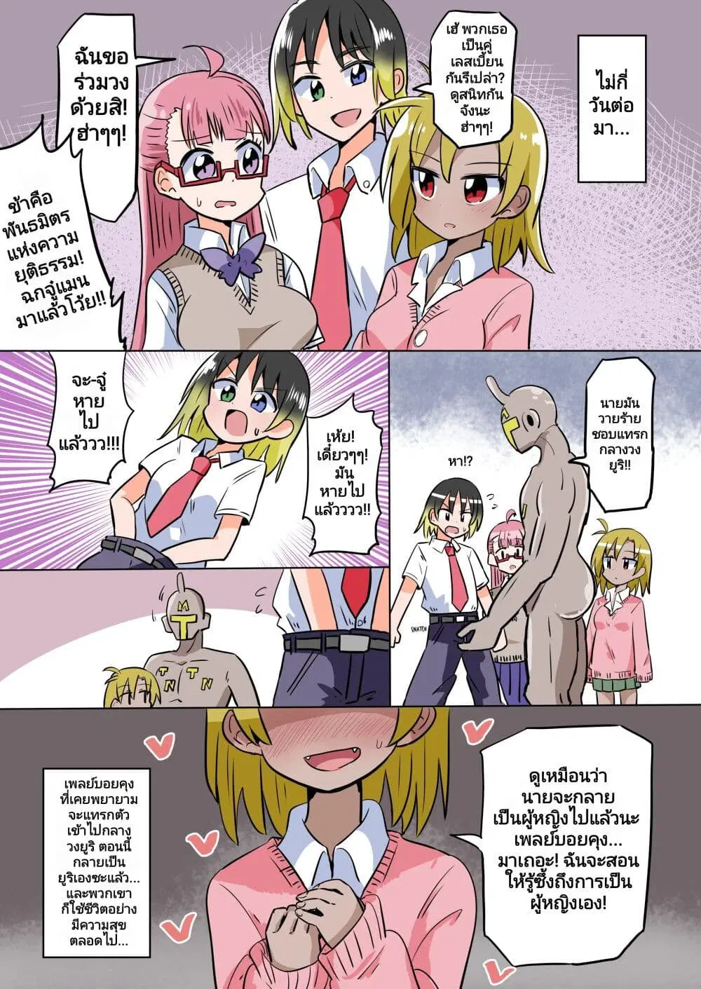 The Dick Snatching Man ตอนที่ 5 หน้า 3
