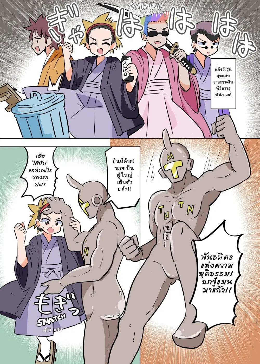 The Dick Snatching Man ตอนที่ 6 หน้า 1