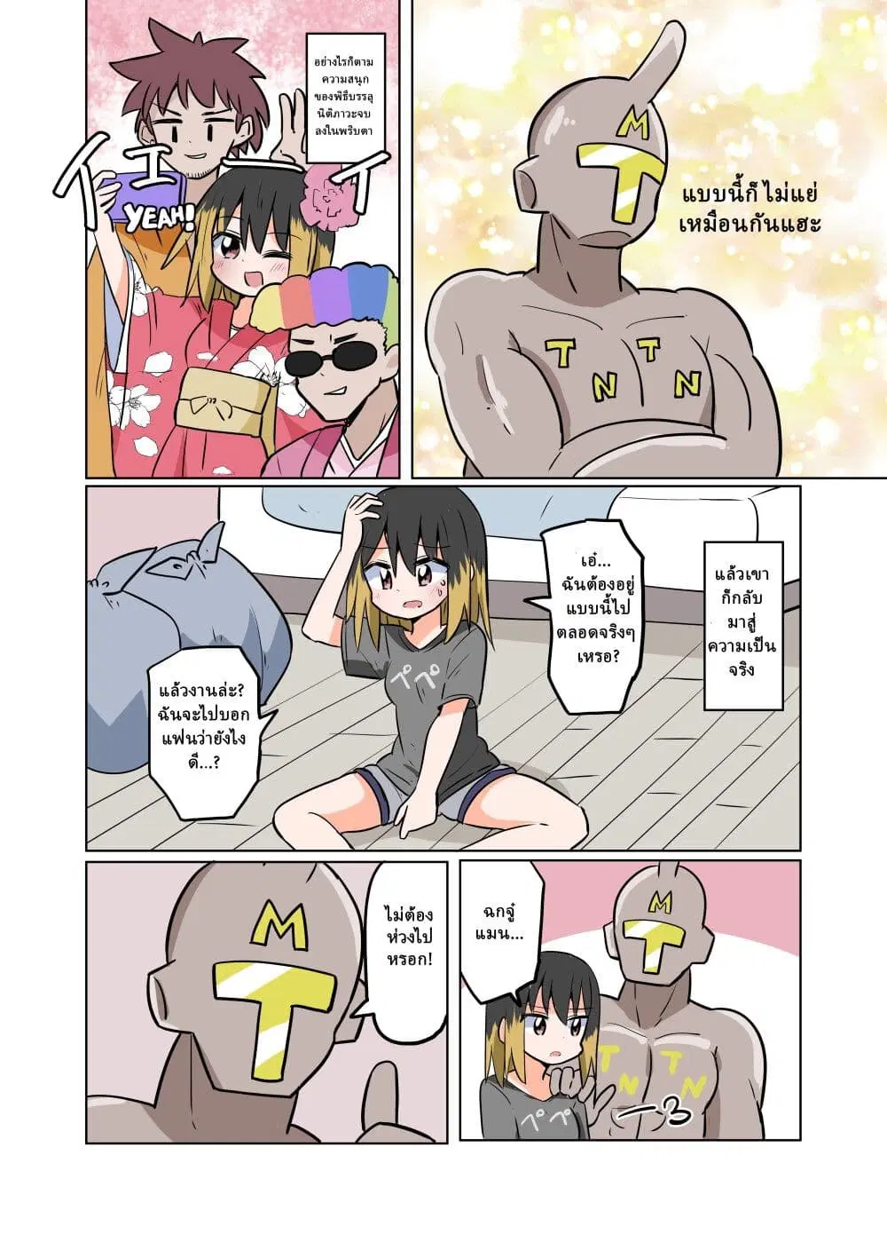 The Dick Snatching Man ตอนที่ 6 หน้า 3