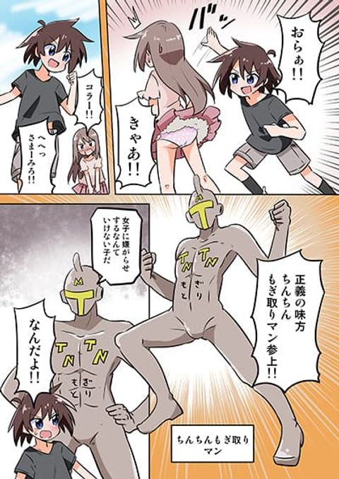 ปก The Dick Snatching Man มังงะญี่ปุ่น แปลไทย
