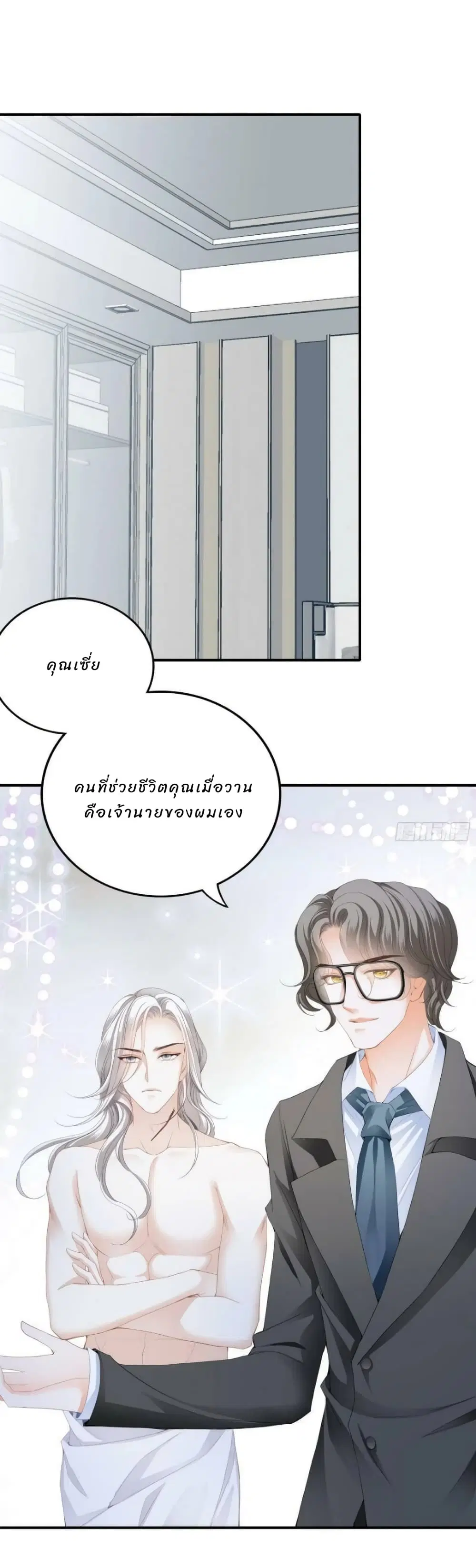 The Dictator with The Most Handsome Man ตอนที่ 4 หน้า 2