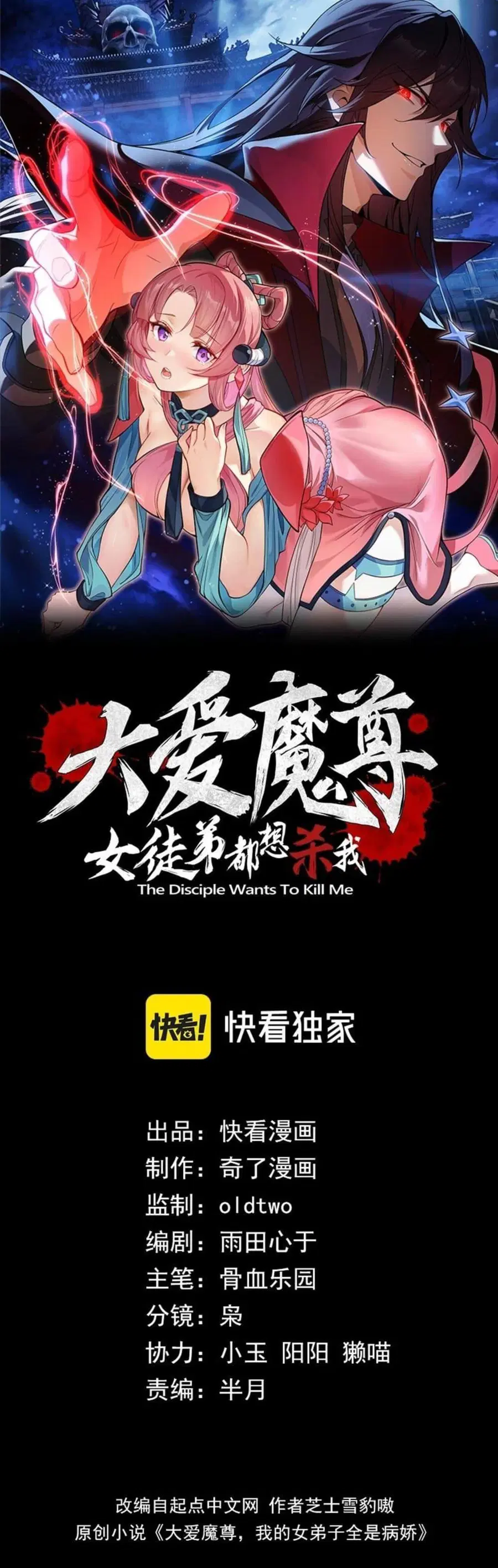 The Disciple Wants To Kill Me ตอนที่ 1 หน้า 1
