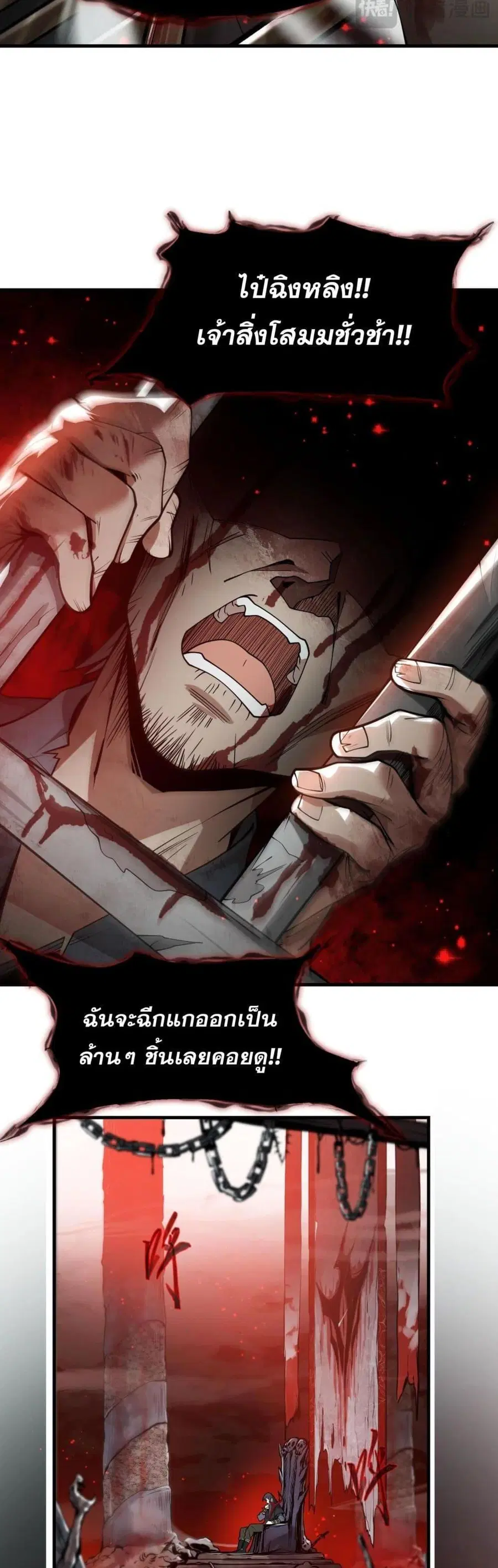 The Disciple Wants To Kill Me ตอนที่ 1 หน้า 3