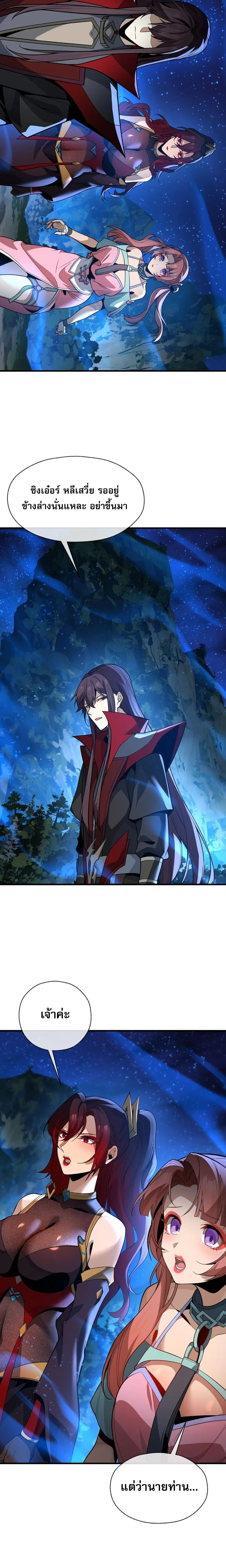 The Disciple Wants To Kill Me ตอนที่ 113 หน้า 2