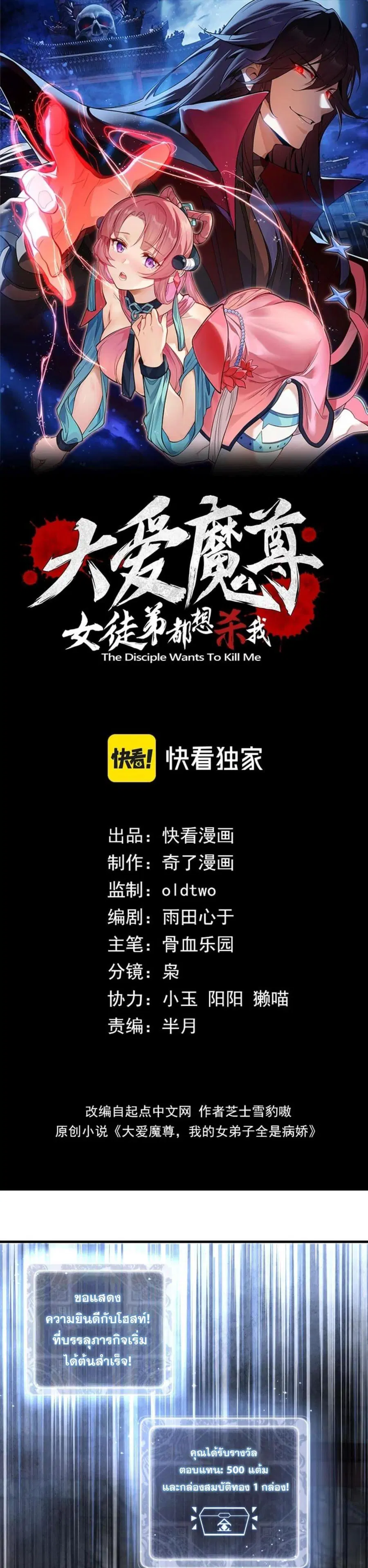 The Disciple Wants To Kill Me ตอนที่ 3 หน้า 1