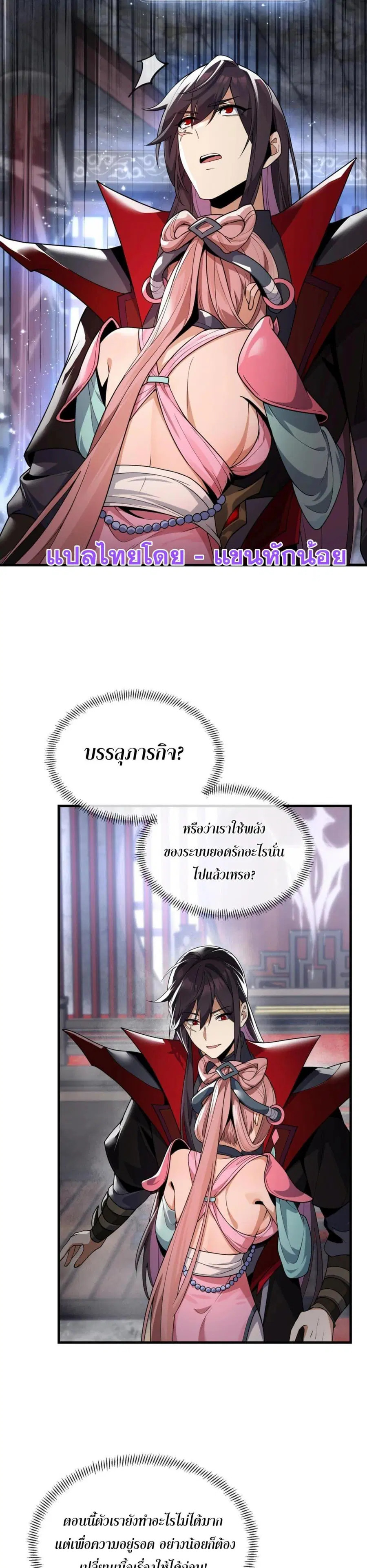The Disciple Wants To Kill Me ตอนที่ 3 หน้า 2