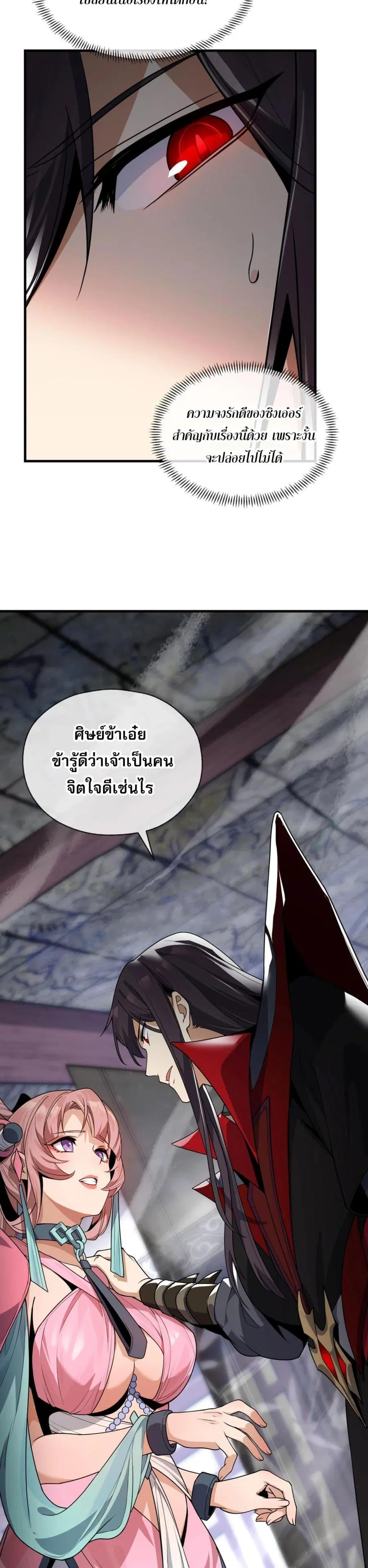 The Disciple Wants To Kill Me ตอนที่ 3 หน้า 3