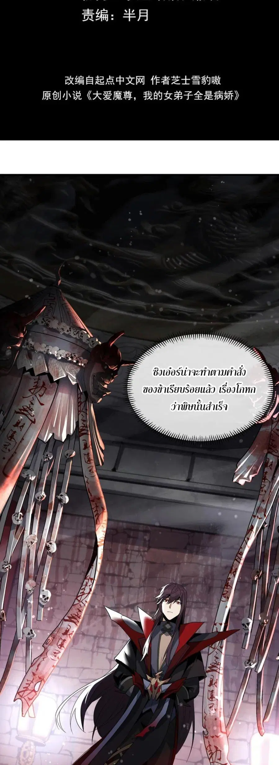 The Disciple Wants To Kill Me ตอนที่ 4 หน้า 2