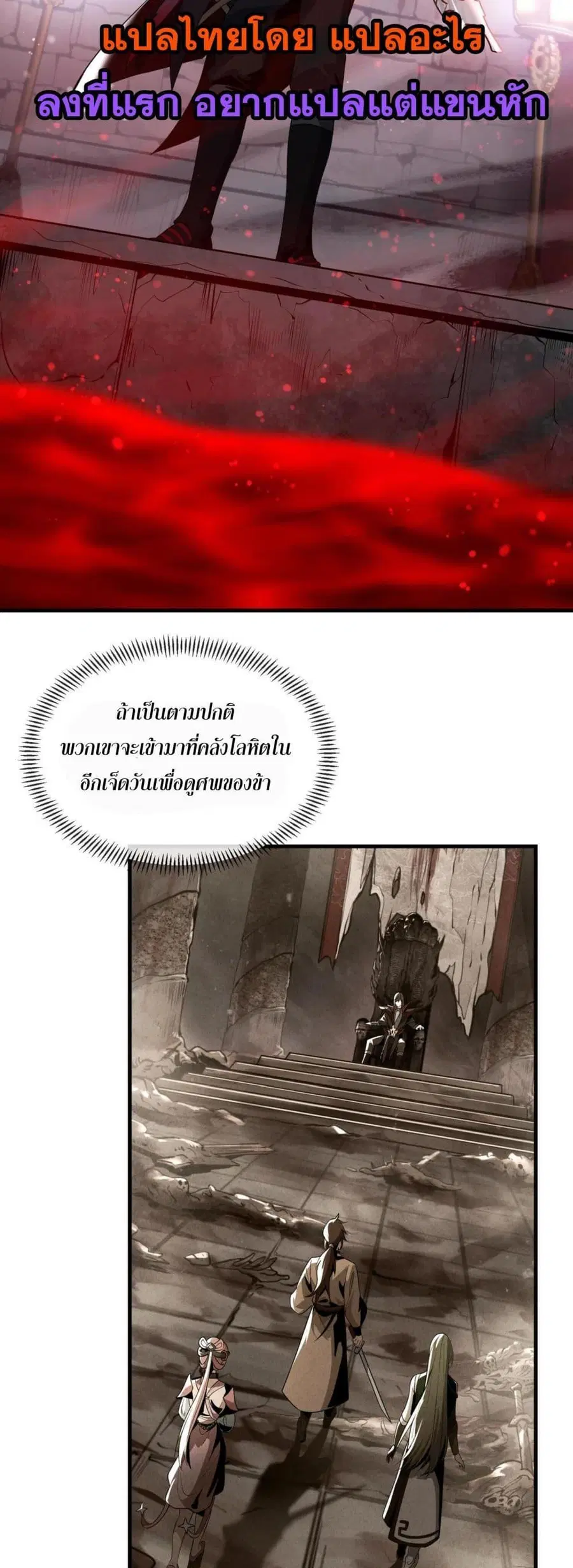The Disciple Wants To Kill Me ตอนที่ 4 หน้า 3