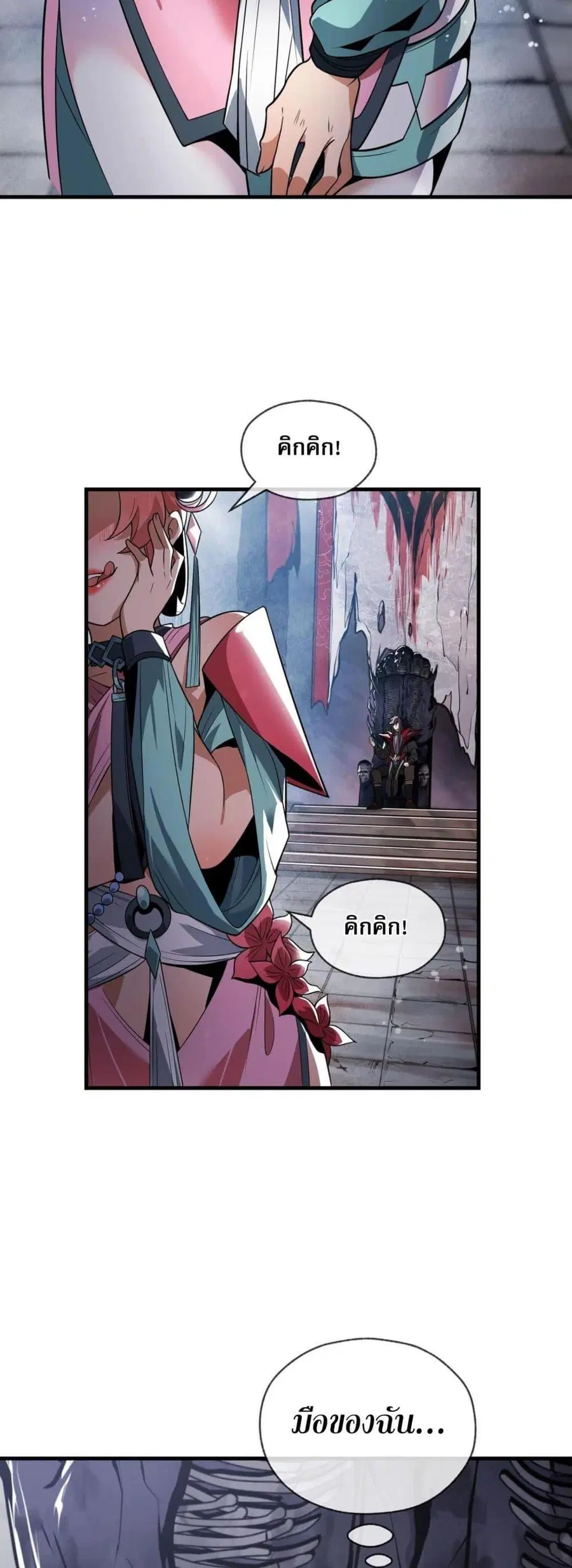 The Disciple Wants To Kill Me ตอนที่ 5 หน้า 3