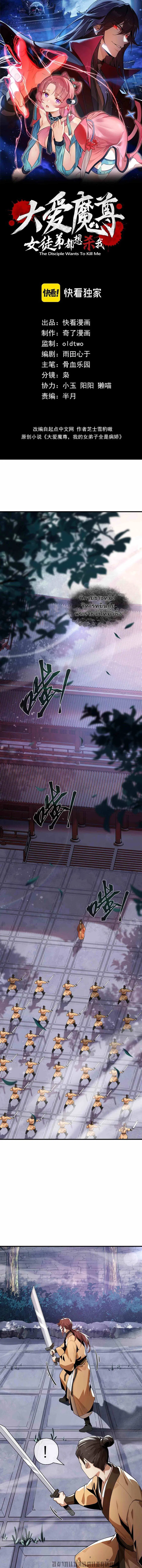The Disciple Wants To Kill Me ตอนที่ 6 หน้า 1