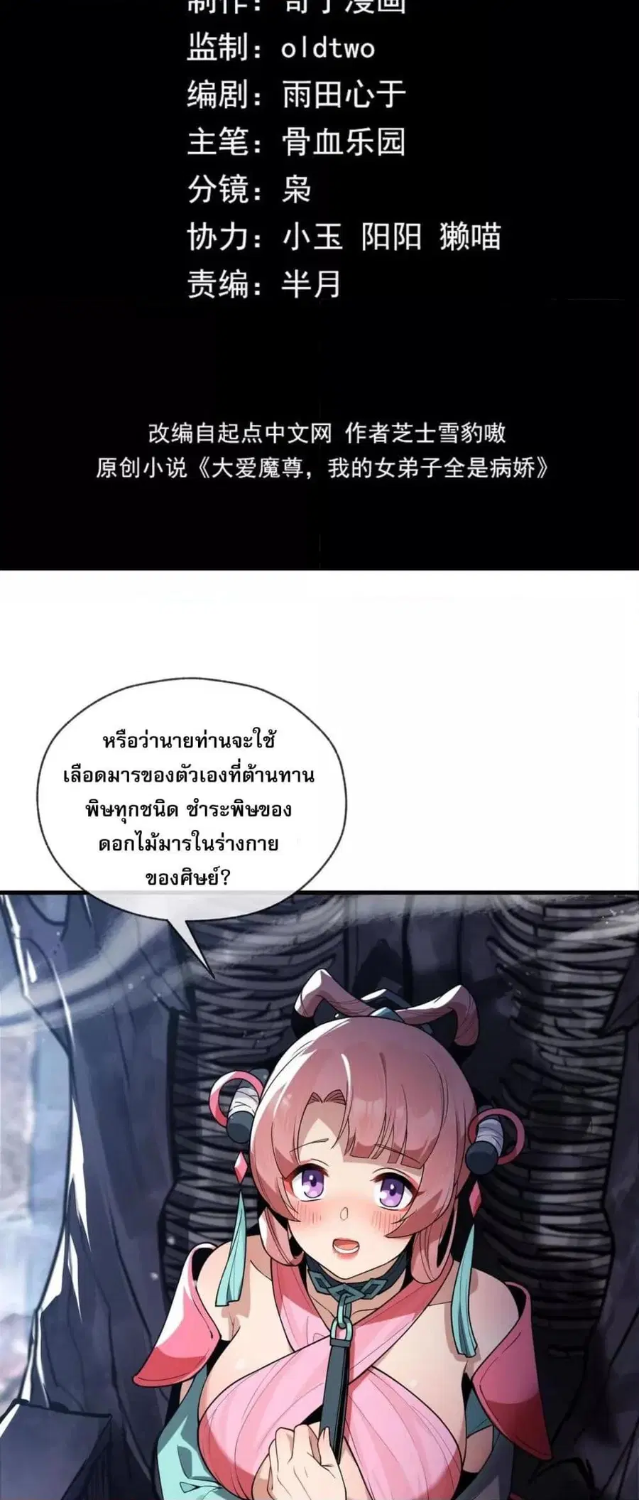 The Disciple Wants To Kill Me ตอนที่ 7 หน้า 2