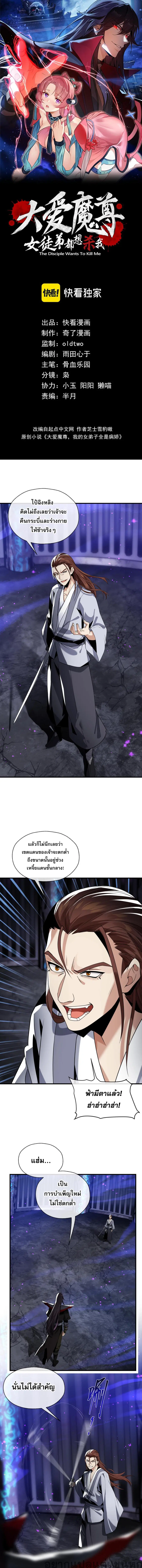 The Disciple Wants To Kill Me ตอนที่ 8 หน้า 1