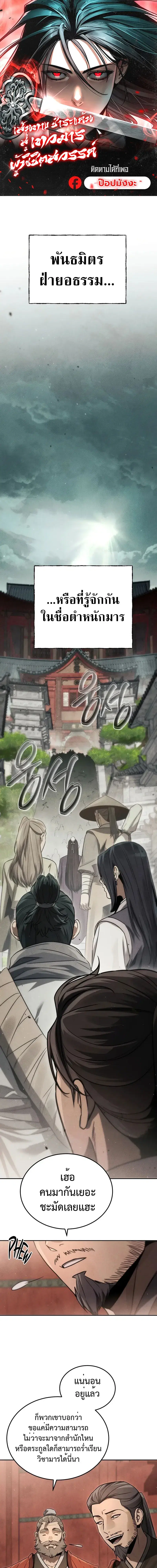 The Divine Demon’s Grand Ascension ตอนที่ 1 หน้า 1