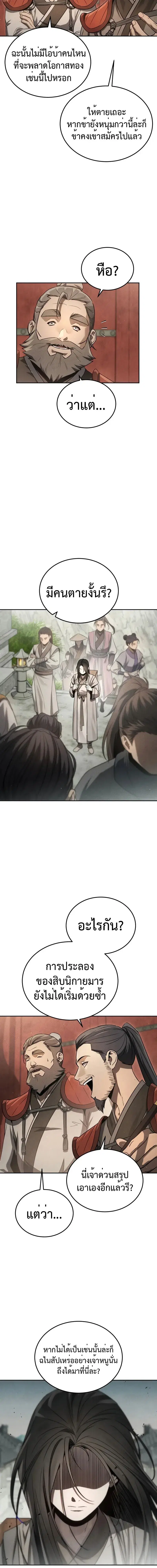 The Divine Demon’s Grand Ascension ตอนที่ 1 หน้า 2