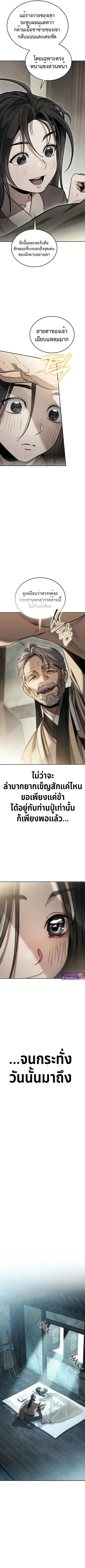 The Divine Demon’s Grand Ascension เส้นทางชำระแค้นสู่เทวมารผู้พิชิตสวร ตอนที่ 1 หน้า 3