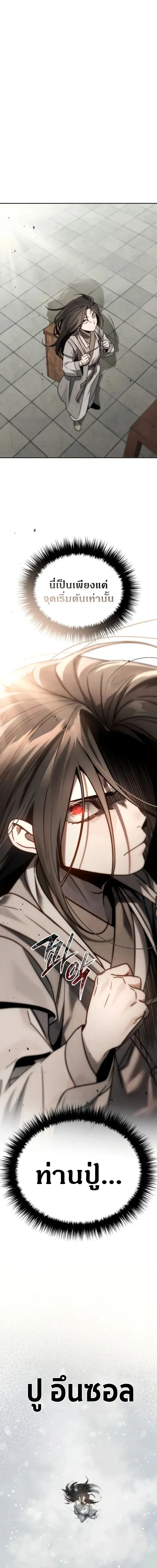 The Divine Demon’s Grand Ascension ตอนที่ 1 หน้า 3