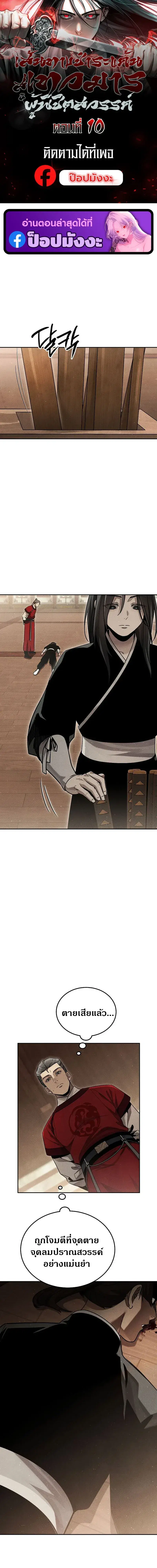 The Divine Demon’s Grand Ascension ตอนที่ 10 หน้า 1