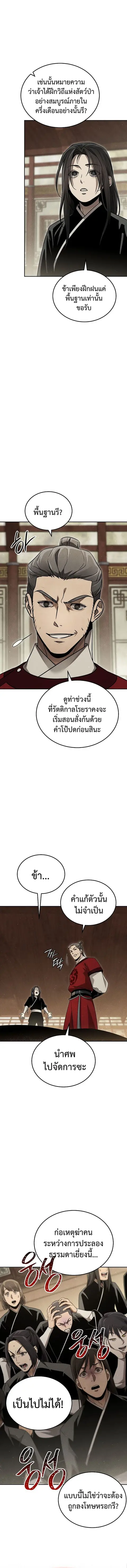 The Divine Demon’s Grand Ascension ตอนที่ 10 หน้า 2