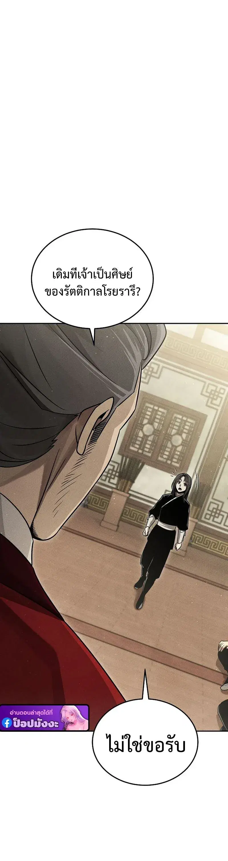 The Divine Demon’s Grand Ascension ตอนที่ 10 หน้า 2