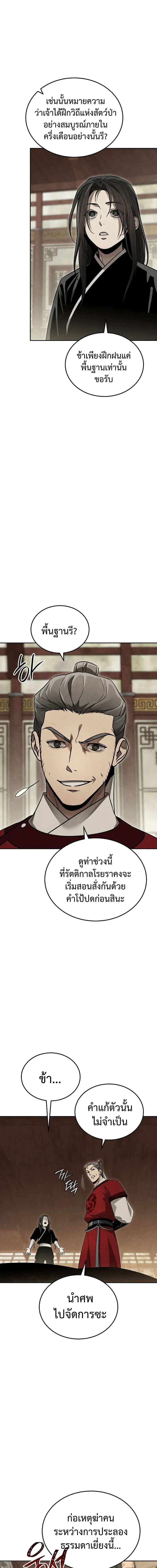 The Divine Demon’s Grand Ascension ตอนที่ 10 หน้า 3
