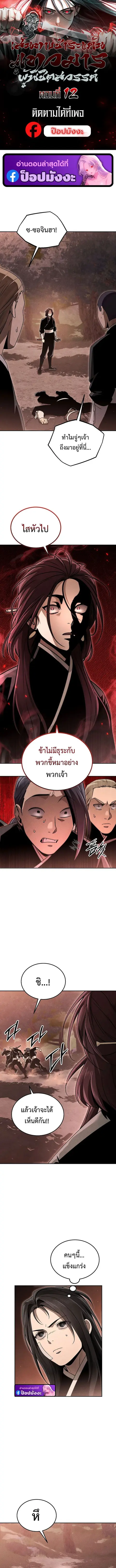 The Divine Demon’s Grand Ascension ตอนที่ 12 หน้า 1