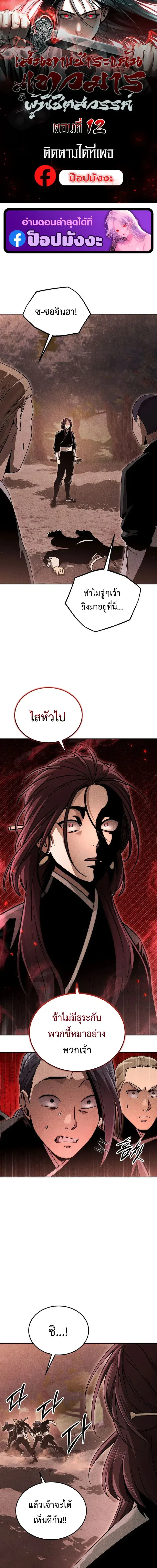 The Divine Demon’s Grand Ascension ตอนที่ 12 หน้า 1