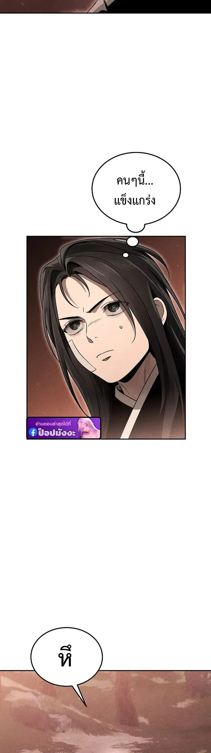 The Divine Demon’s Grand Ascension ตอนที่ 12 หน้า 2
