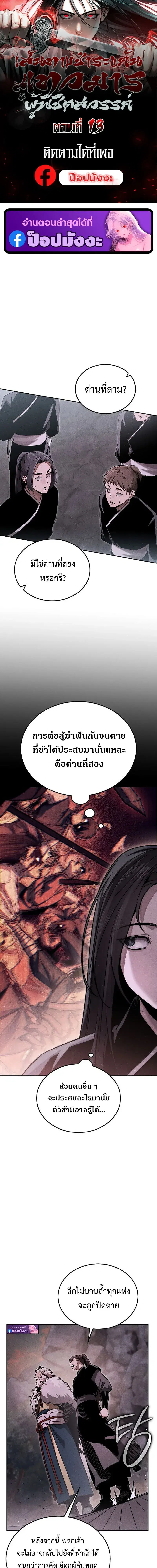 The Divine Demon’s Grand Ascension ตอนที่ 13 หน้า 1