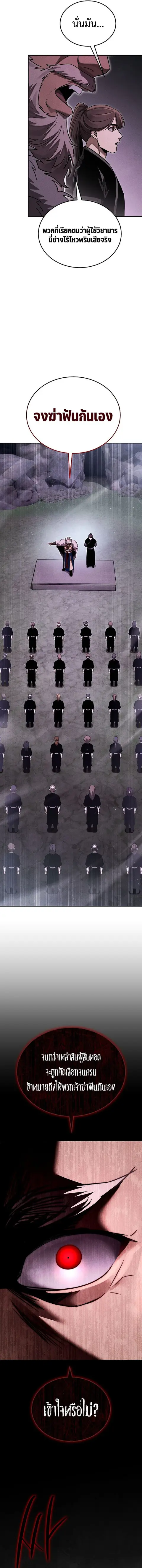 The Divine Demon’s Grand Ascension เส้นทางชำระแค้นสู่เทวมารผู้พิชิตสวร ตอนที่ 13 หน้า 2