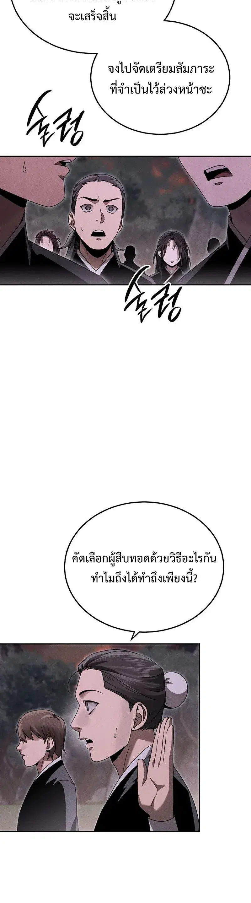 The Divine Demon’s Grand Ascension ตอนที่ 13 หน้า 2