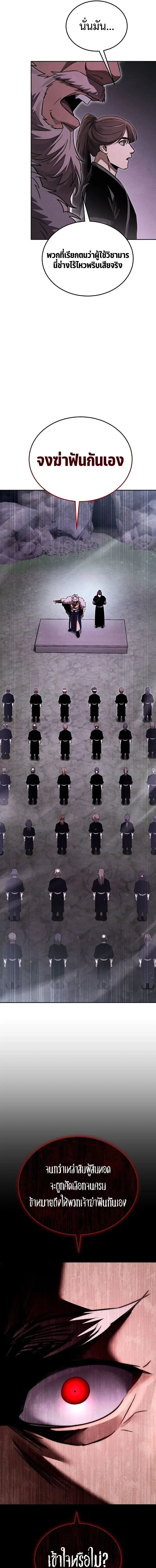 The Divine Demon’s Grand Ascension ตอนที่ 13 หน้า 3
