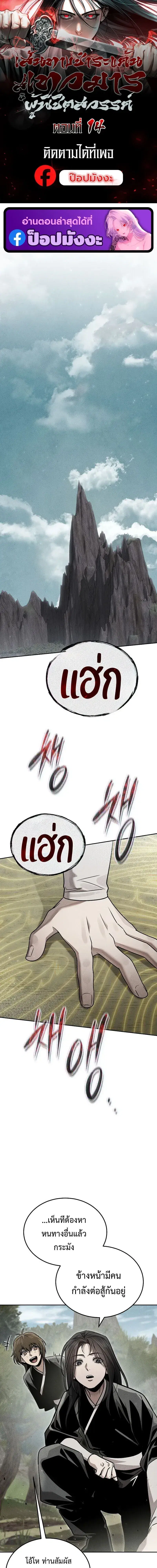 The Divine Demon’s Grand Ascension ตอนที่ 14 หน้า 1
