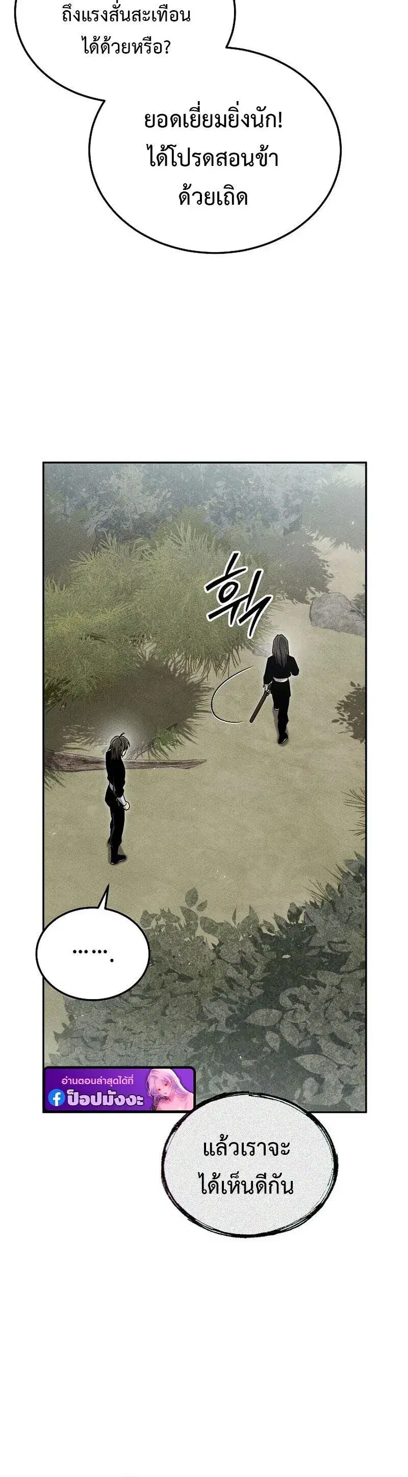 The Divine Demon’s Grand Ascension ตอนที่ 14 หน้า 2